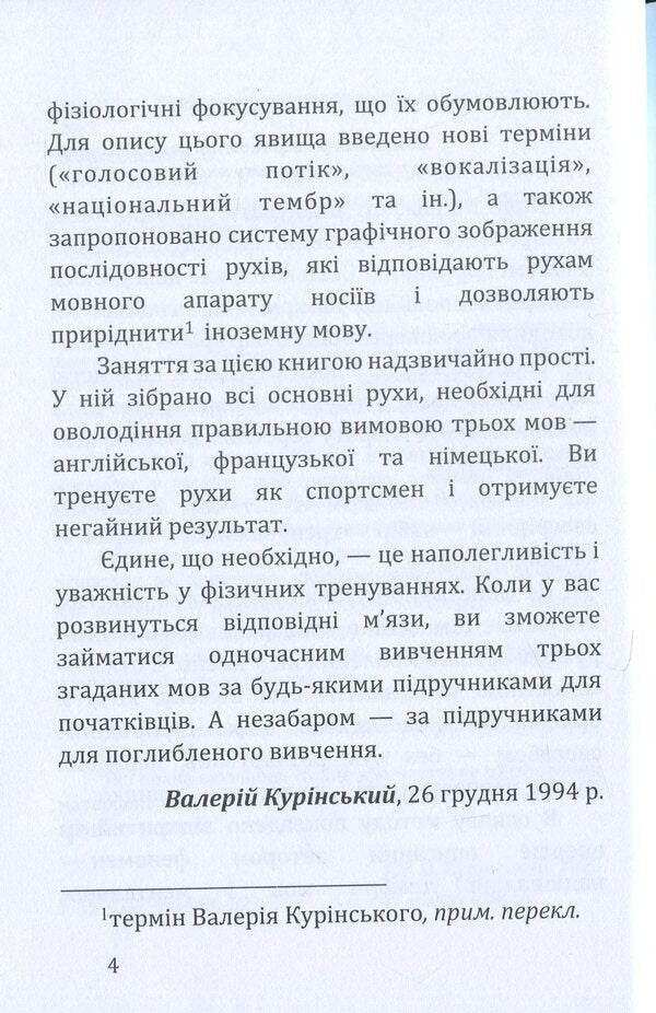 Aerobics in the mouth / Аеробіка в роті Валерий Куринский 978-966-986-623-3-6