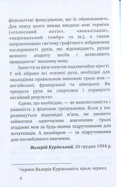 Aerobics in the mouth / Аеробіка в роті Валерий Куринский 978-966-986-623-3-6