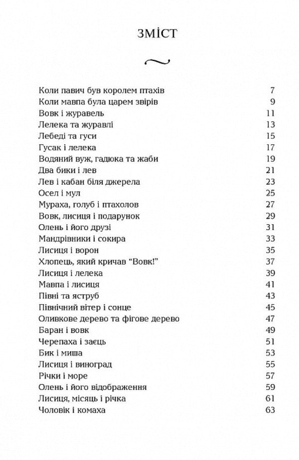 Aesop's Fables / Aesop's Fables / Байки Езопа / Aesop's Fables Aesop / Езоп 9789669443182-3