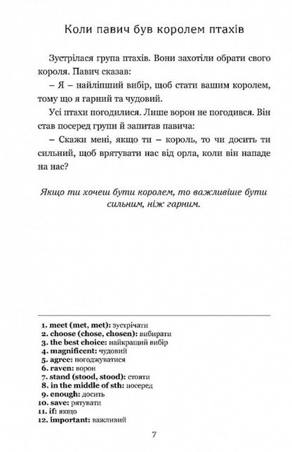 Aesop's Fables / Aesop's Fables / Байки Езопа / Aesop's Fables Aesop / Езоп 9789669443182-6