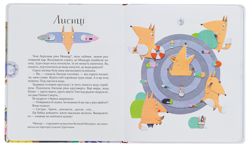 Aesop's Fables Told By Oleksandr Vyzhenko / Байки Езопа в переказі Олександра Виженка Aesop, Alexander Vyzhenko, Ekaterina Reida / Езоп, Олександр Виженко, Катерина Рейда 9789669152923-5