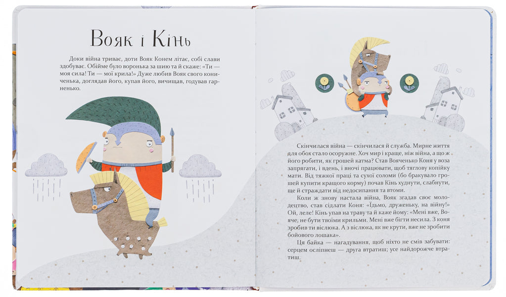 Aesop's Fables Told By Oleksandr Vyzhenko / Байки Езопа в переказі Олександра Виженка Aesop, Alexander Vyzhenko, Ekaterina Reida / Езоп, Олександр Виженко, Катерина Рейда 9789669152923-6