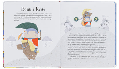 Aesop's Fables Told By Oleksandr Vyzhenko / Байки Езопа в переказі Олександра Виженка Aesop, Alexander Vyzhenko, Ekaterina Reida / Езоп, Олександр Виженко, Катерина Рейда 9789669152923-6