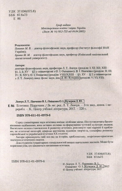 Aesthetics / Естетика Л. Левчук 978-611-01-0979-6-3