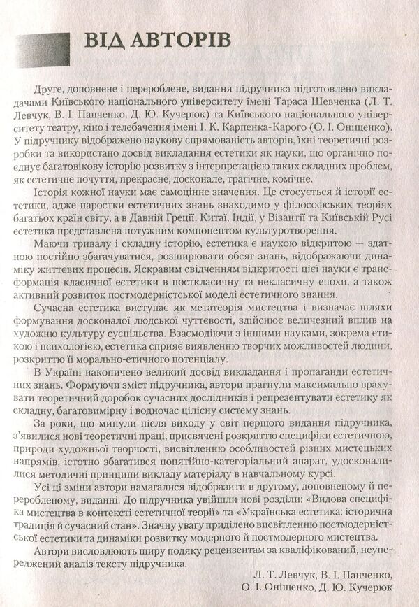 Aesthetics / Естетика Л. Левчук 978-611-01-0979-6-4