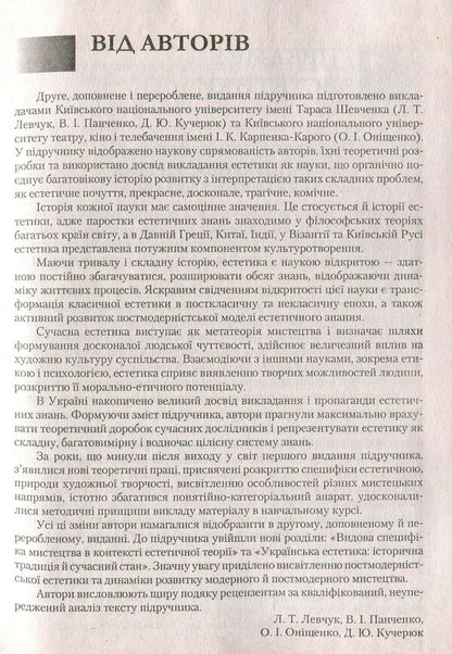 Aesthetics / Естетика Л. Левчук 978-611-01-0979-6-4