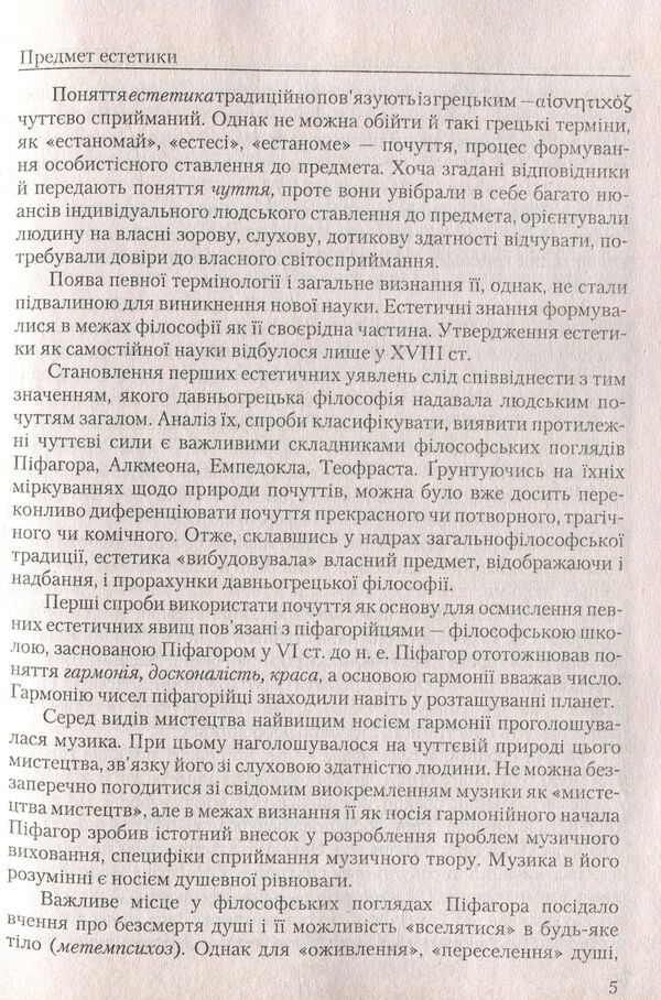 Aesthetics / Естетика Л. Левчук 978-611-01-0979-6-6