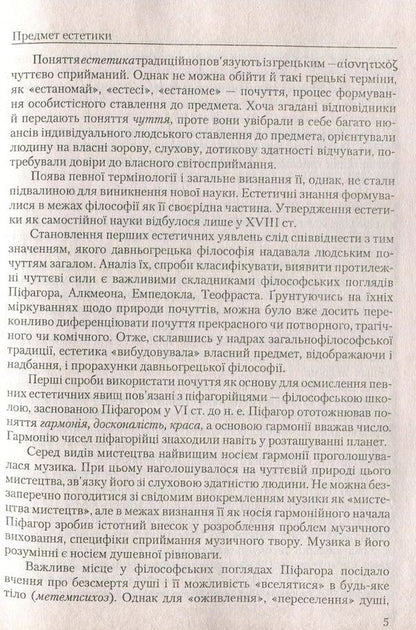 Aesthetics / Естетика Л. Левчук 978-611-01-0979-6-6