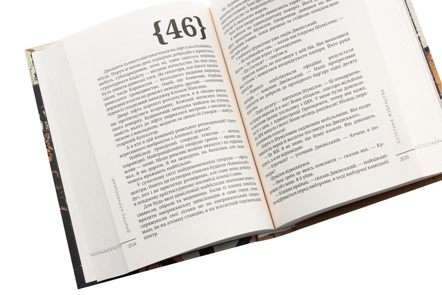 Aesthetics Of Begging / Естетика жебрацтва Dmitry Korchinsky / Дмитро Корчинський 9786177653225-4