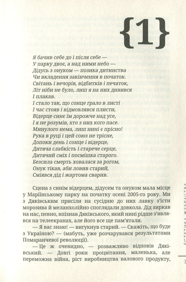 Aesthetics Of Begging / Естетика жебрацтва Dmitry Korchinsky / Дмитро Корчинський 9786177653225-5