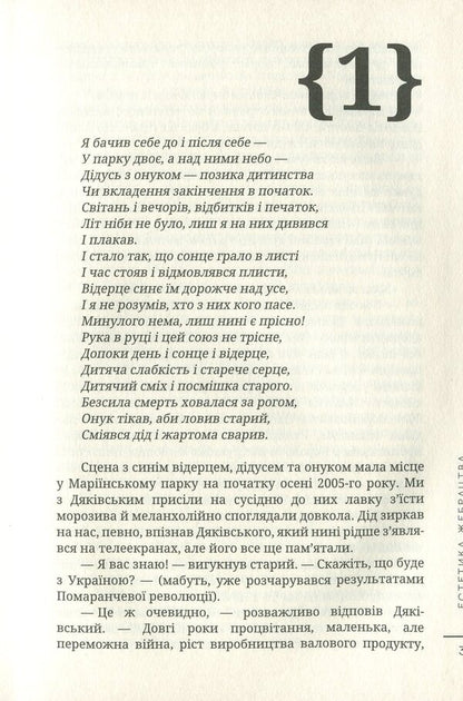 Aesthetics Of Begging / Естетика жебрацтва Dmitry Korchinsky / Дмитро Корчинський 9786177653225-5