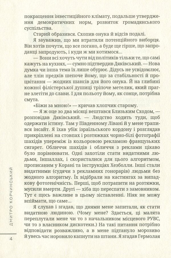 Aesthetics Of Begging / Естетика жебрацтва Dmitry Korchinsky / Дмитро Корчинський 9786177653225-6