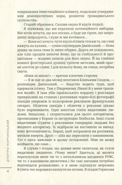 Aesthetics Of Begging / Естетика жебрацтва Dmitry Korchinsky / Дмитро Корчинський 9786177653225-6