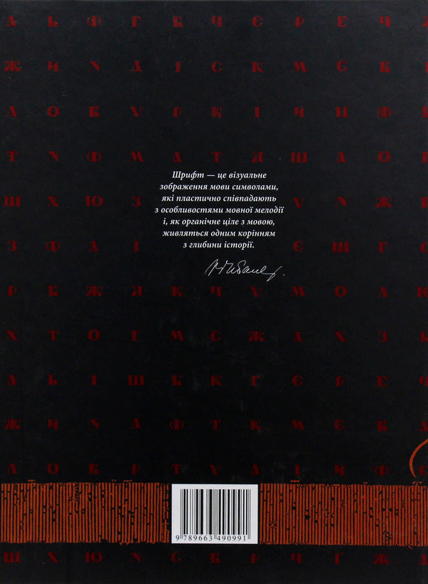 Aesthetics Of The Ukrainian Handwritten Font / Естетика українського рукописного шрифту / Author not specified 9789663490991-2