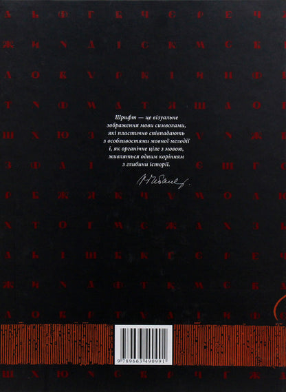 Aesthetics Of The Ukrainian Handwritten Font / Естетика українського рукописного шрифту / Author not specified 9789663490991-2