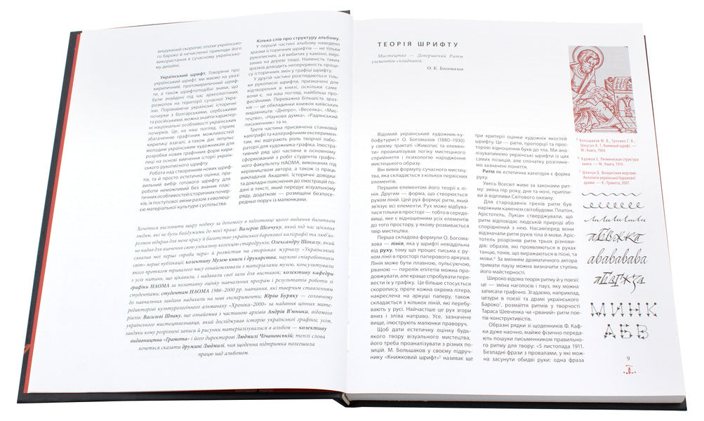 Aesthetics Of The Ukrainian Handwritten Font / Естетика українського рукописного шрифту / Author not specified 9789663490991-4