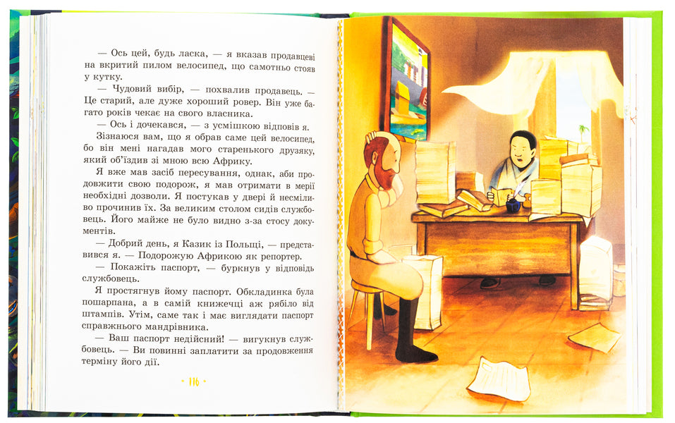 Africa Cazika / Африка Казика Лукаш Вежбицкий 978-617-8318-29-1-6