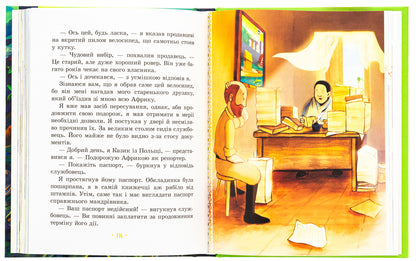 Africa Cazika / Африка Казика Лукаш Вежбицкий 978-617-8318-29-1-6