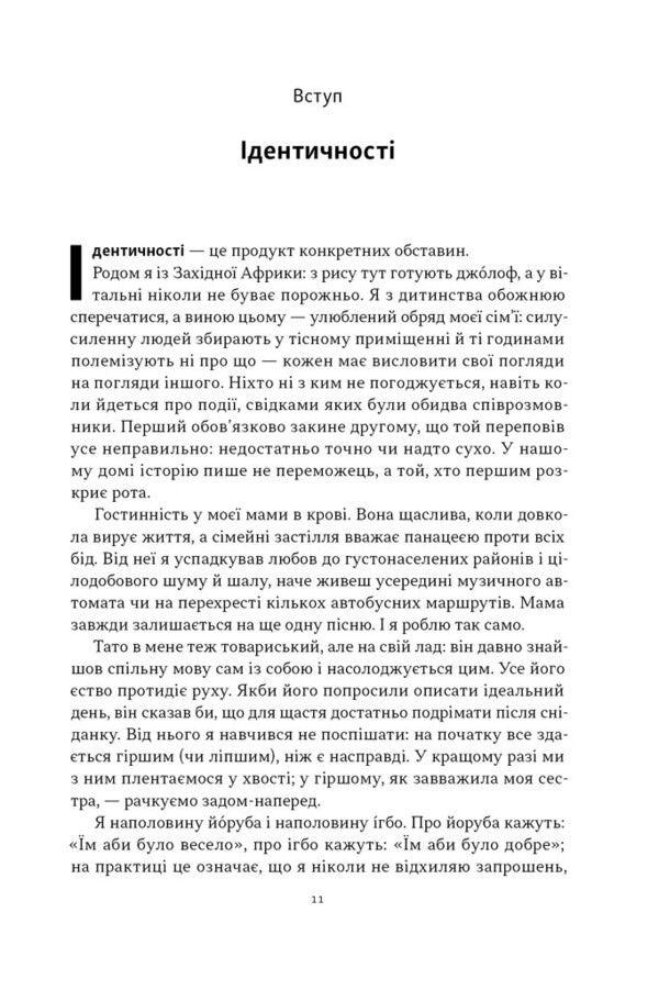 Africa Is Not A Country. Debunking Stereotypes About The Colorful Continent - Африка  не крана. Розвнчуючи стереотипи про строкатий континент Dipo Faloin - Дпо Феллойн 9786178650025-4