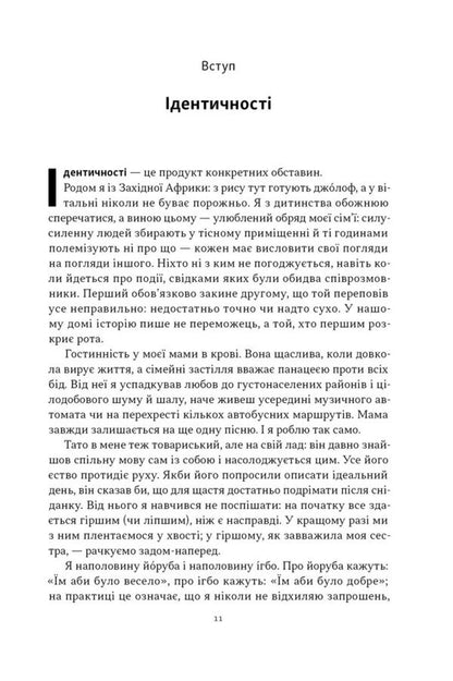 Africa Is Not A Country. Debunking Stereotypes About The Colorful Continent - Африка  не крана. Розвнчуючи стереотипи про строкатий континент Dipo Faloin - Дпо Феллойн 9786178650025-4