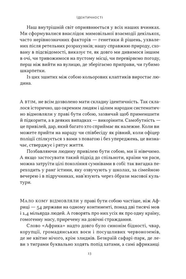 Africa Is Not A Country. Debunking Stereotypes About The Colorful Continent / Африка — не країна. Розвінчуючи стереотипи про строкатий континент Dipo Faloin / Діпо Феллойн 9786178650025-6