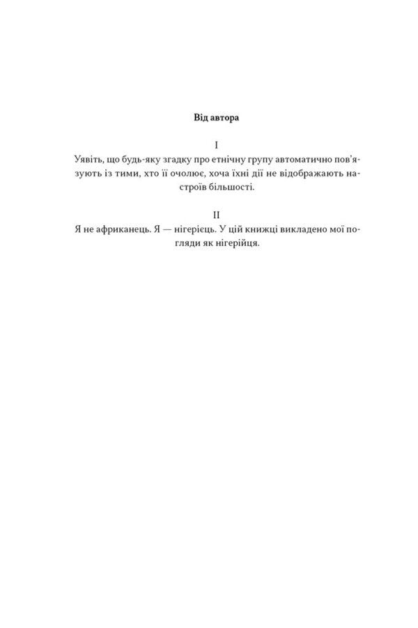 Africa Is Not A Country. Debunking Stereotypes About The Colorful Continent / Африка — не країна. Розвінчуючи стереотипи про строкатий континент Dipo Faloin / Діпо Феллойн 9786178650025-3