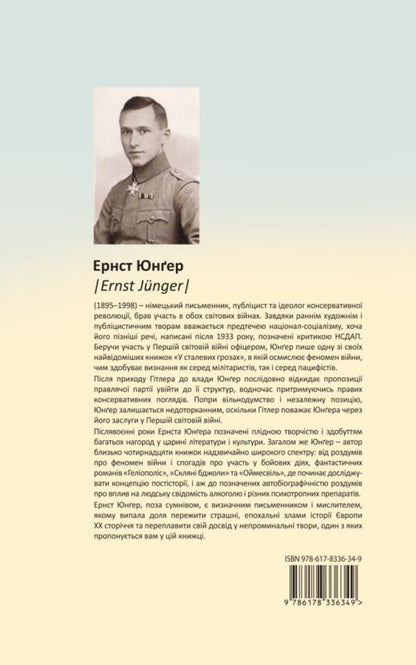 African Games / Африканські ігри Ernst Junger / Ернст Джунер 9786178336349-3