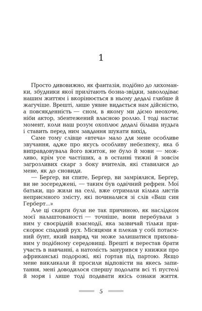 African Games / Африканські ігри Ernst Junger / Ернст Джунер 9786178336349-6