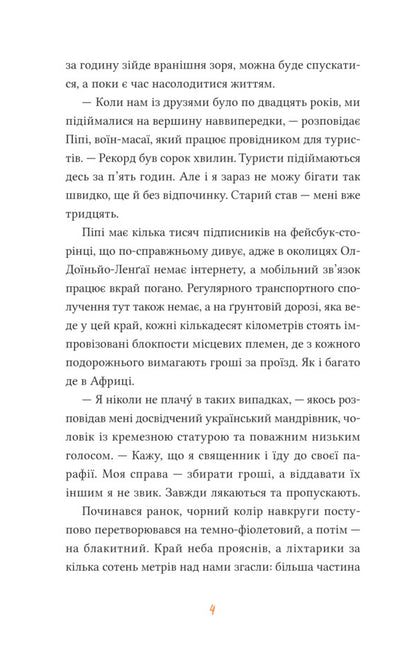 African Novel / Африканський роман Maxim Bespalov / Максим Беспалов 9786171707191-4