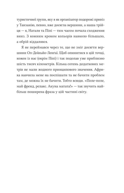 African Novel / Африканський роман Maxim Bespalov / Максим Беспалов 9786171707191-5