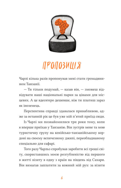 African Novel / Африканський роман Maxim Bespalov / Максим Беспалов 9786171707191-6