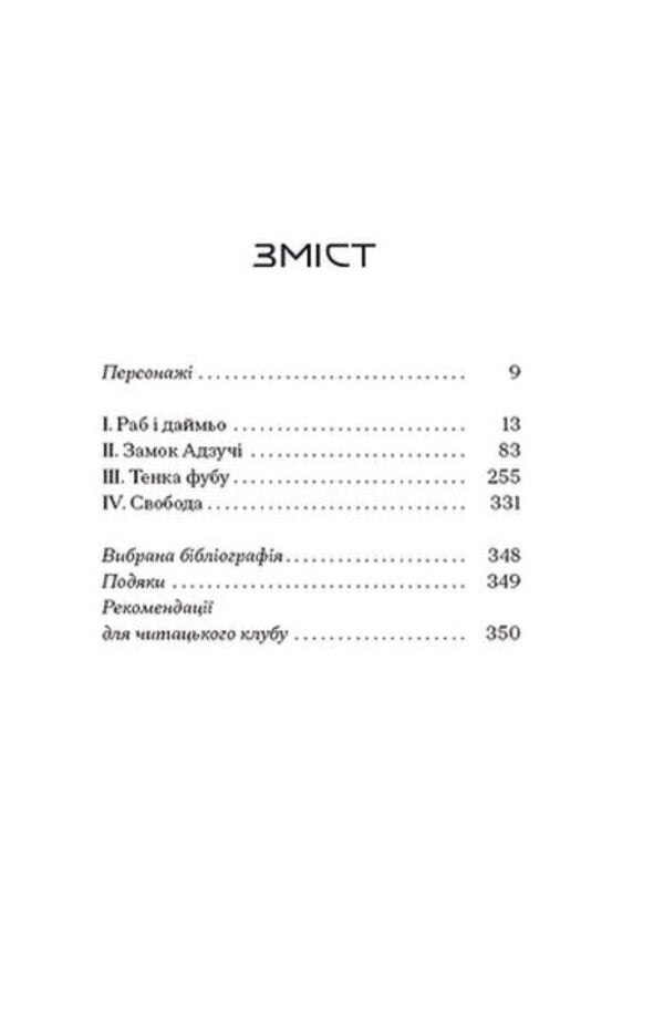 African Samurai / Африканський самурай Craig Shreve / Крейг Шрив 9786175226063-2