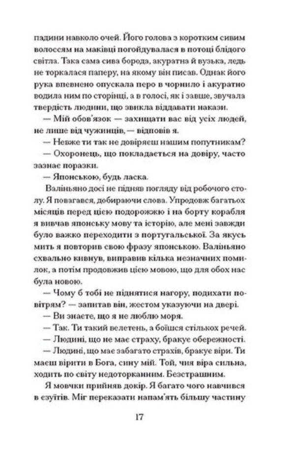 African Samurai / Африканський самурай Craig Shreve / Крейг Шрив 9786175226063-5