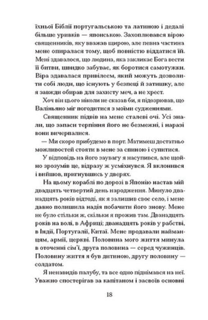 African Samurai / Африканський самурай Craig Shreve / Крейг Шрив 9786175226063-6