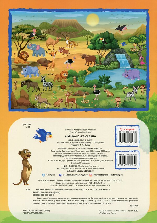 African Savannah - Африканська савана - Author not specified 9789669396754-2