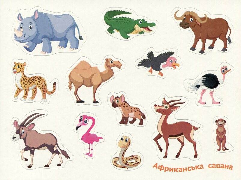 African Savannah - Африканська савана - Author not specified 9789669396754-5