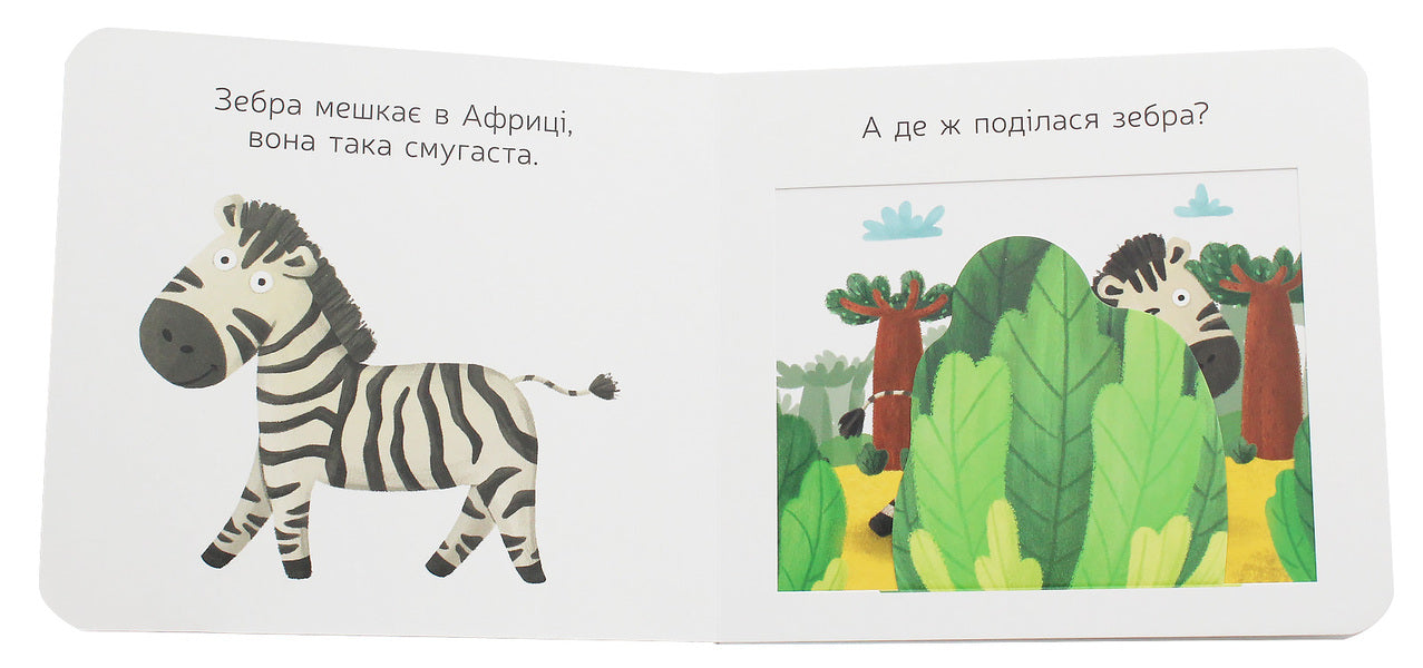 African family / Африканська сімейка Ангелина Журба 9789667497569-4
