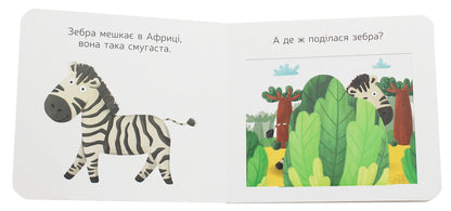 African family / Африканська сімейка Ангелина Журба 9789667497569-4