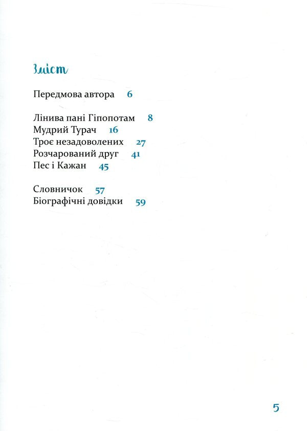African tales / Африканські казки Рок Крепен Мфани Пино 978-617-614-181-5-3