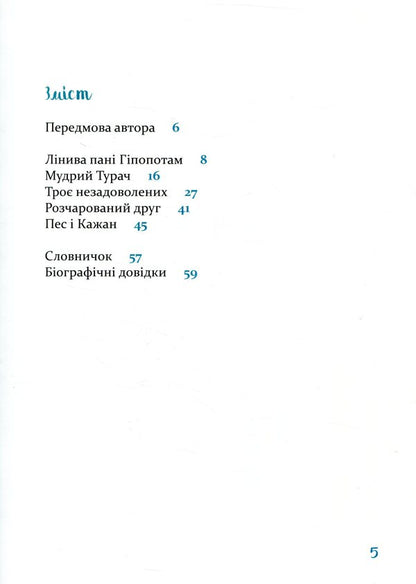 African tales / Африканські казки Рок Крепен Мфани Пино 978-617-614-181-5-3