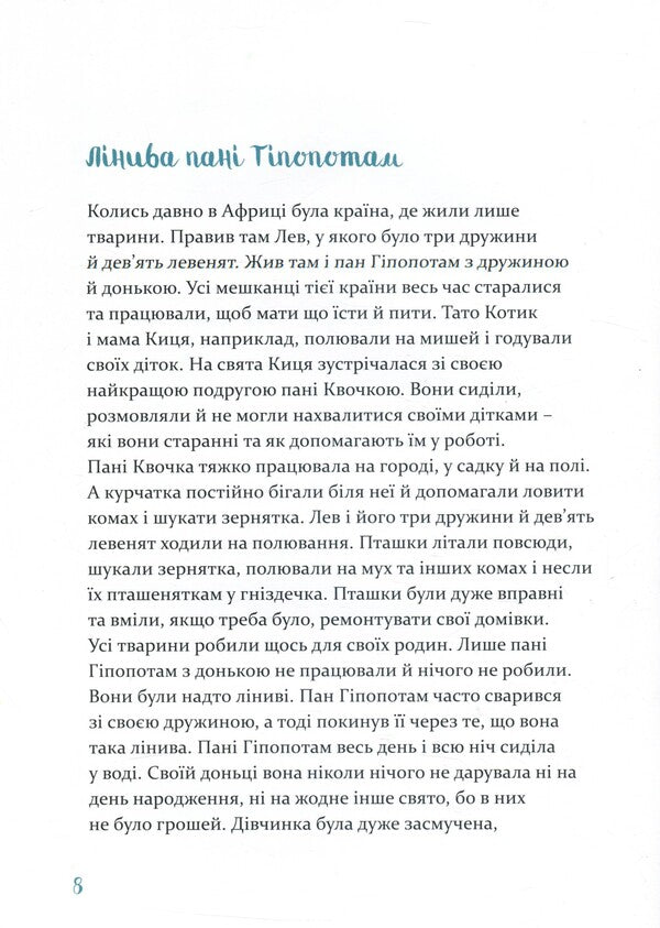 African tales / Африканські казки Рок Крепен Мфани Пино 978-617-614-181-5-6