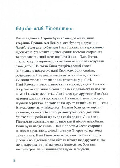 African tales / Африканські казки Рок Крепен Мфани Пино 978-617-614-181-5-6