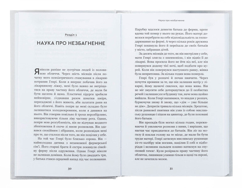 After. That is visible through a gap between life and death / Після. Що видно крізь щілину між життям і смертю Брюс Грейсон 978-617-548-287-2-5