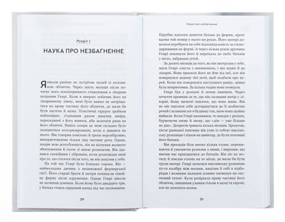 After. That is visible through a gap between life and death / Після. Що видно крізь щілину між життям і смертю Брюс Грейсон 978-617-548-287-2-5