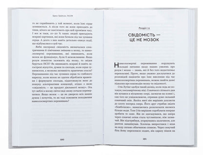 After. That is visible through a gap between life and death / Після. Що видно крізь щілину між життям і смертю Брюс Грейсон 978-617-548-287-2-6
