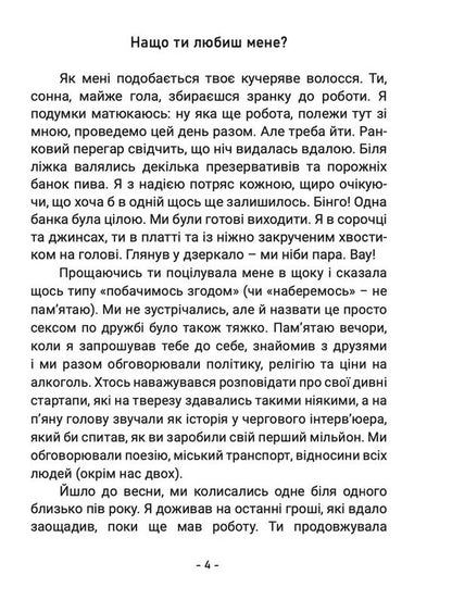 After Love, They Go To Heaven - Псля любов потрапляють у рай Vitaliy Danyshchuk - Вталй Данищук 9786179537936-3