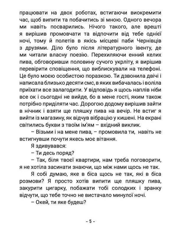 After Love, They Go To Heaven - Псля любов потрапляють у рай Vitaliy Danyshchuk - Вталй Данищук 9786179537936-4