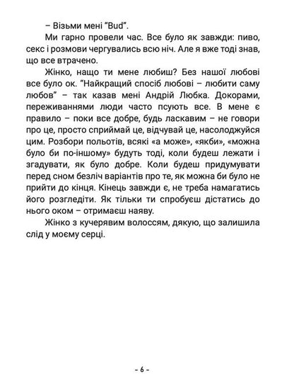 After Love, They Go To Heaven - Псля любов потрапляють у рай Vitaliy Danyshchuk - Вталй Данищук 9786179537936-5