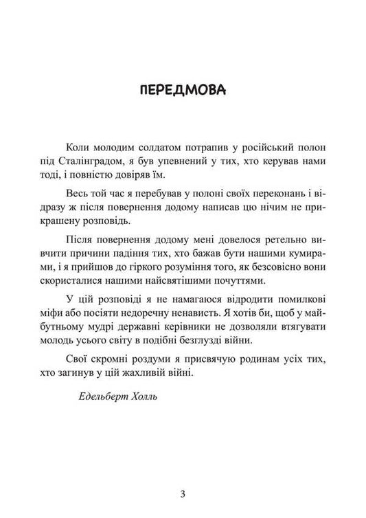 After Stalingrad. Seven Years In Soviet Captivity. 1943-1950 / Після Сталінграда. Сім років у радянському полоні. 1943-1950 Edelbert Hall / Руки в Едельберт Холд 9789663702407-2