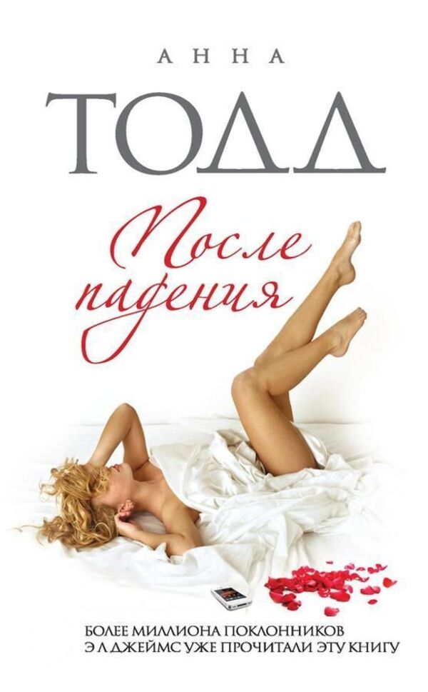 After The Fall Book 3 - После падения Книга 3 Anna Todd - Анна Тодд Does not apply-1